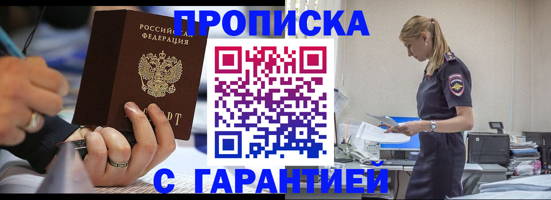 прописка штамп в Усть-Катаве
