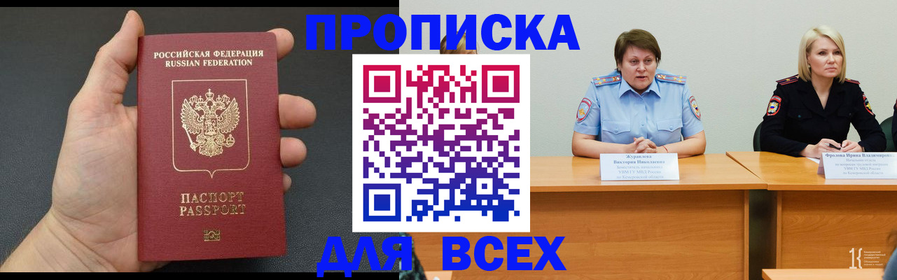 прописка законно в Усть-Катаве